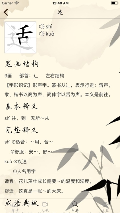 唐诗三百首-畅听版 screenshot-7