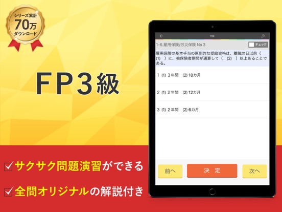 FP3級 試験問題対策 アプリ-オンスク.JPのおすすめ画像1