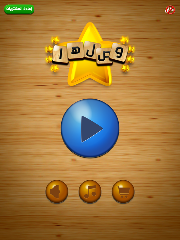 وصلها - كلمات متقاطعة