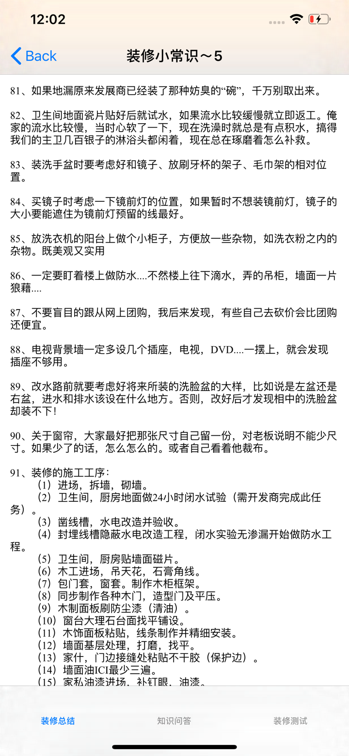 室内装修风格设计大全 screenshot 5