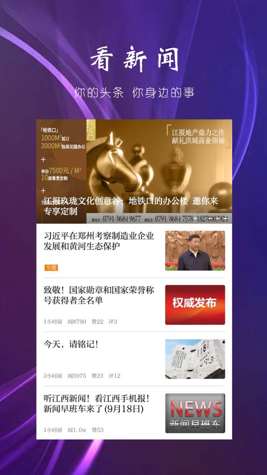 #1. 袁州头条 (iOS) 由: 中国江西网