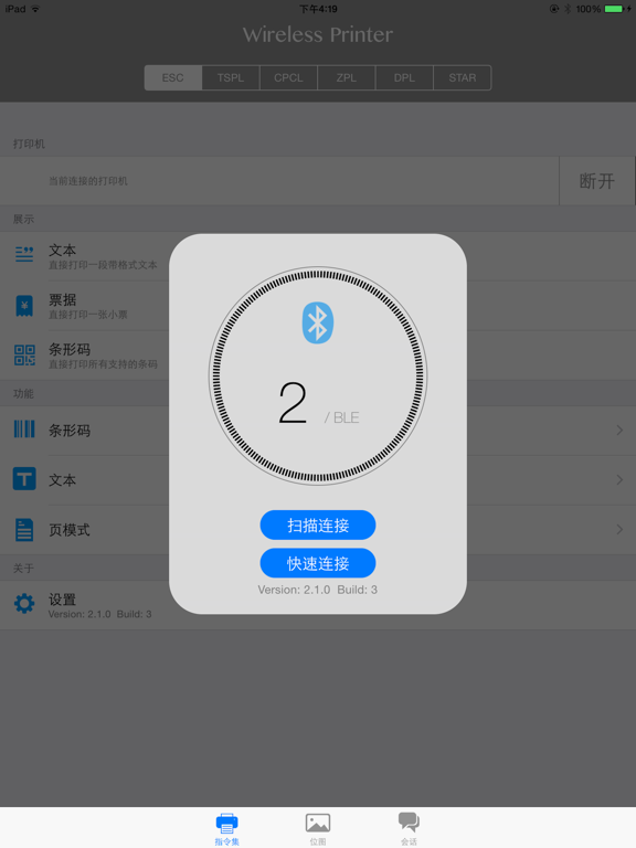 Screenshot #4 pour HPRT Utility