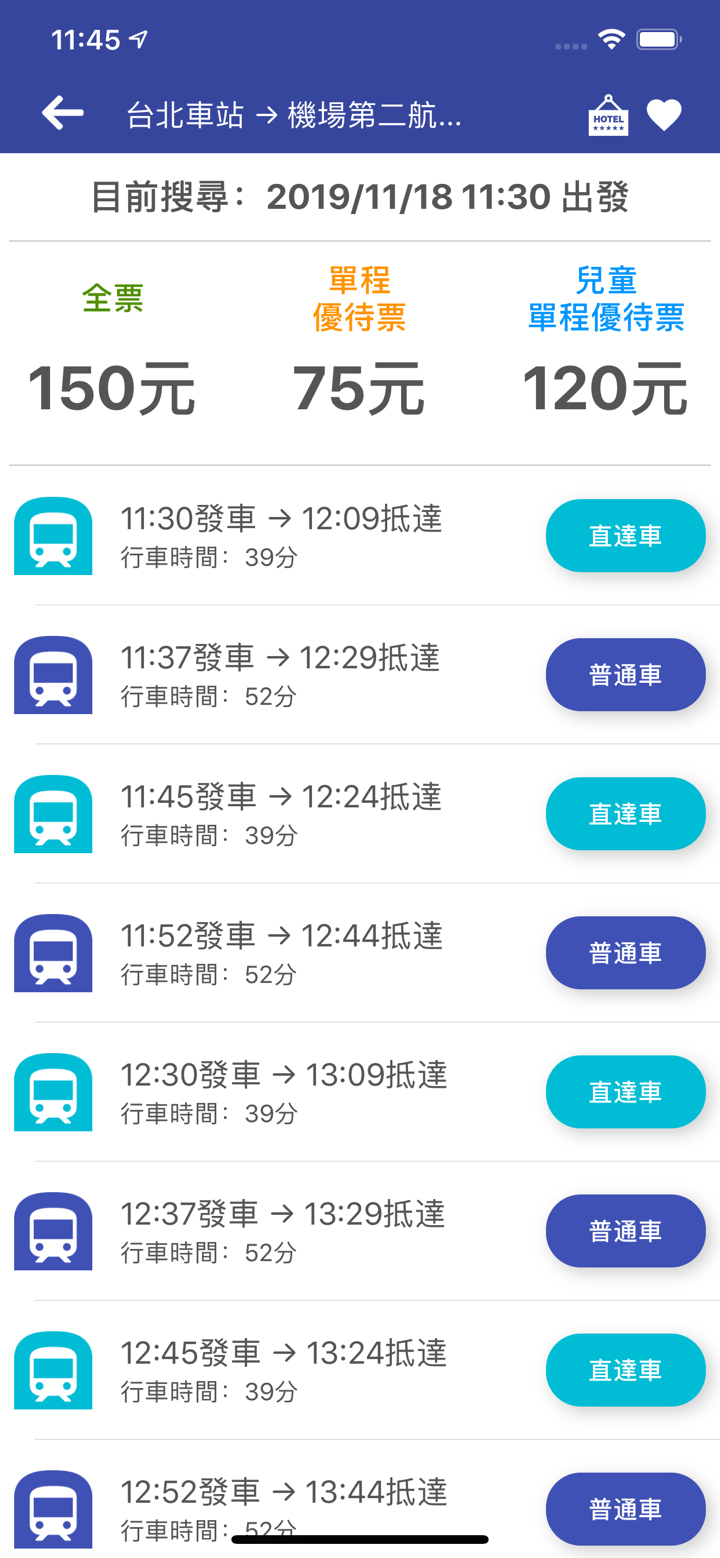 台灣搭捷運 screenshot 8