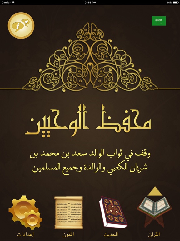 Screenshot #4 pour Elmohafez Lite iPad - محفظ
