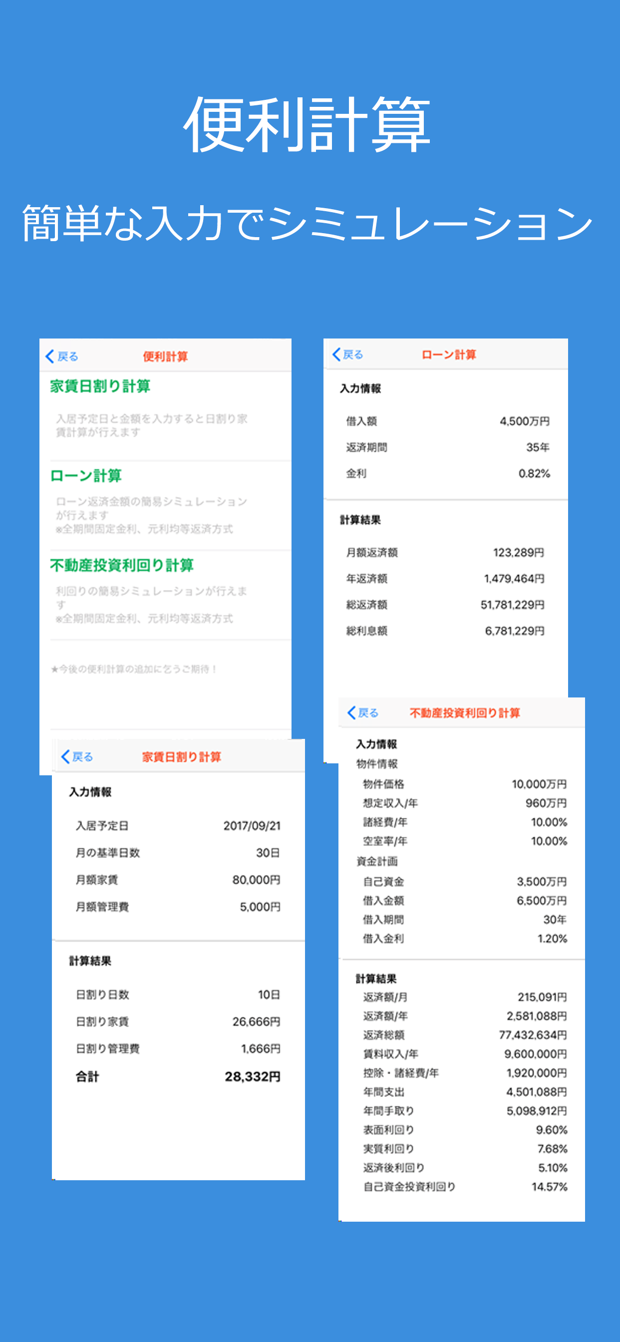 ラビーちゃんの不動産道具箱