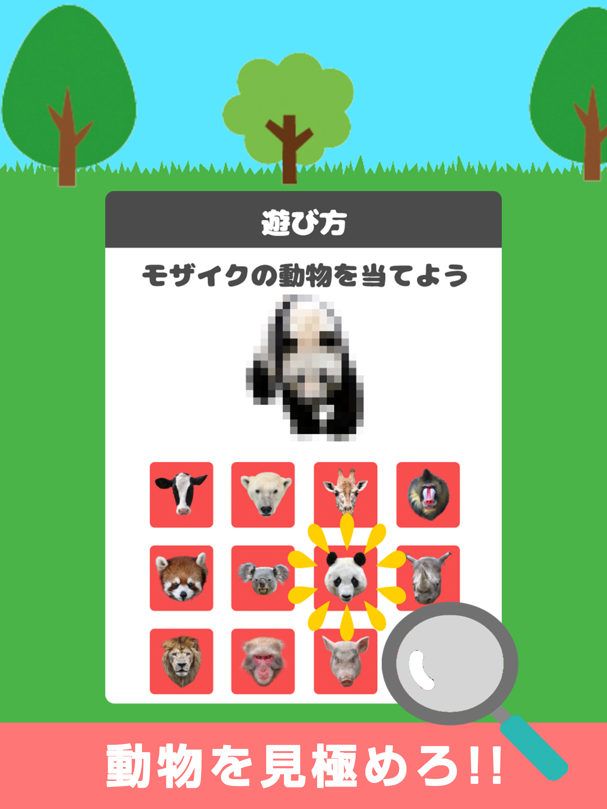 ドウブツモザイク