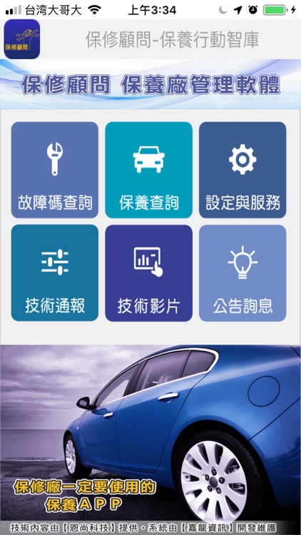 保修顧問保養行動智庫