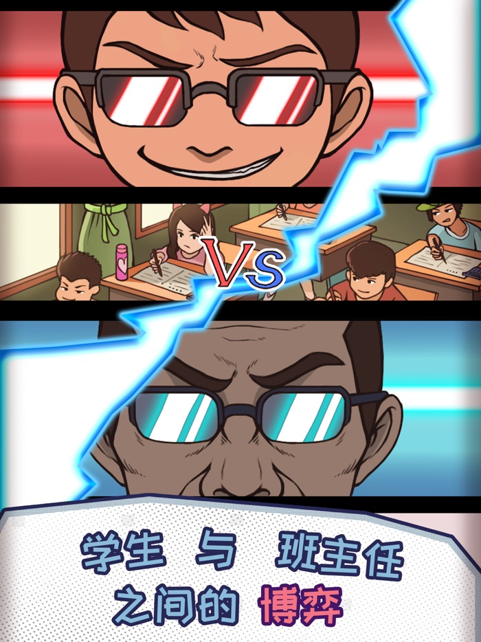 班主任模拟器 - 中国式班主任养成计划！