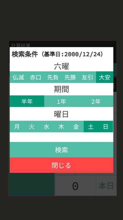 近代年号変換 screenshot-3