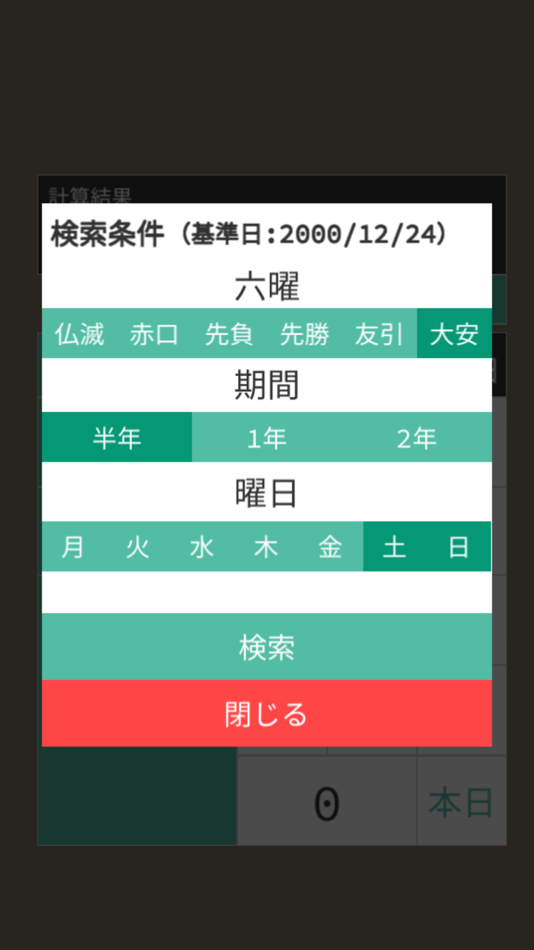 #4. 近代年号変換 (iOS) 由: Masatomo Takano