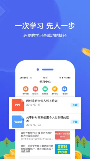 网付合伙人 screenshot 3