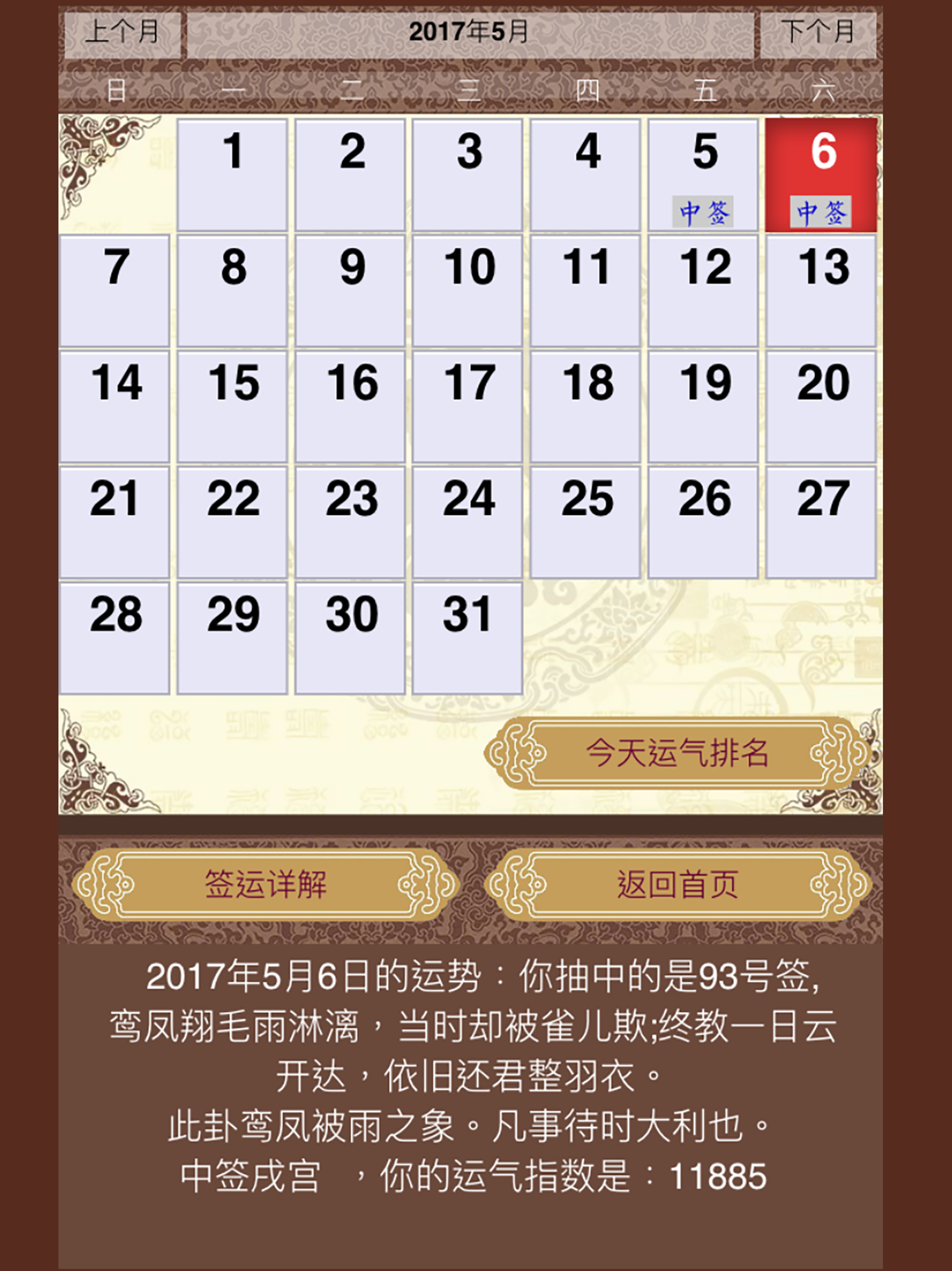 观世音灵签 天天记录运势