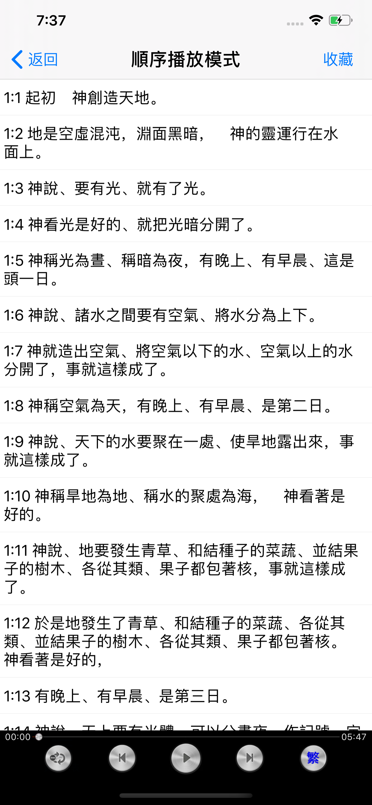 圣经广东话(粤语)朗读