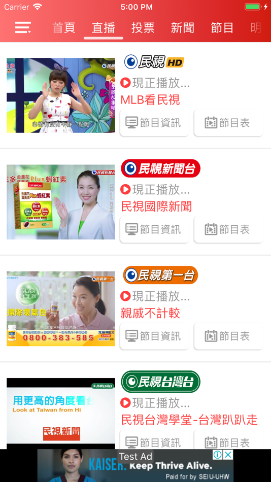#3. 民視線上 (iOS) 由: FTV