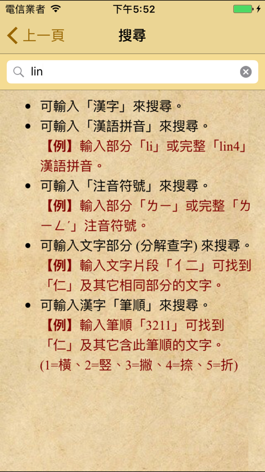 #2. 康熙字典(掃瞄版) (iOS) 由: amtb fate