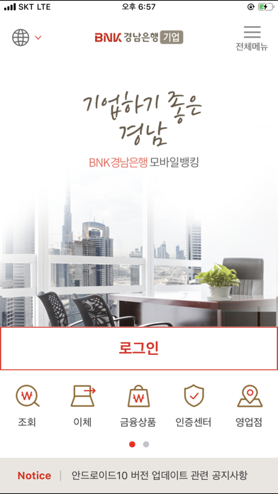 BNK경남은행 기업모바일뱅킹 Screenshot