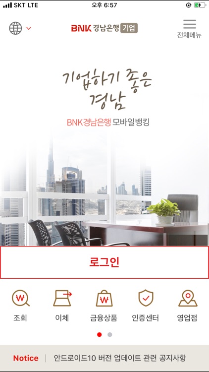 BNK경남은행 기업모바일뱅킹