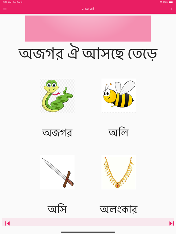 Screenshot #6 pour Bangla Learner AudioVisual App