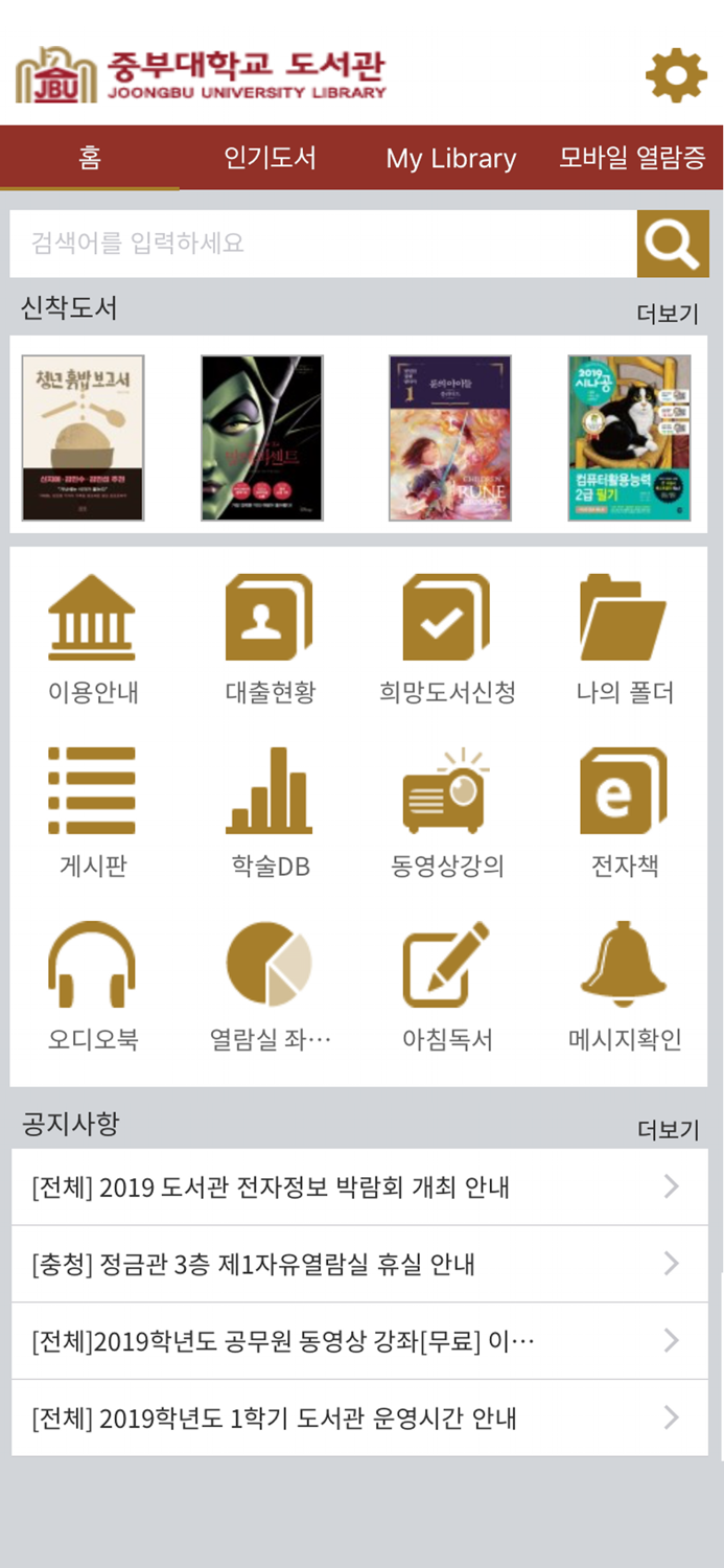 중부대학교 도서관