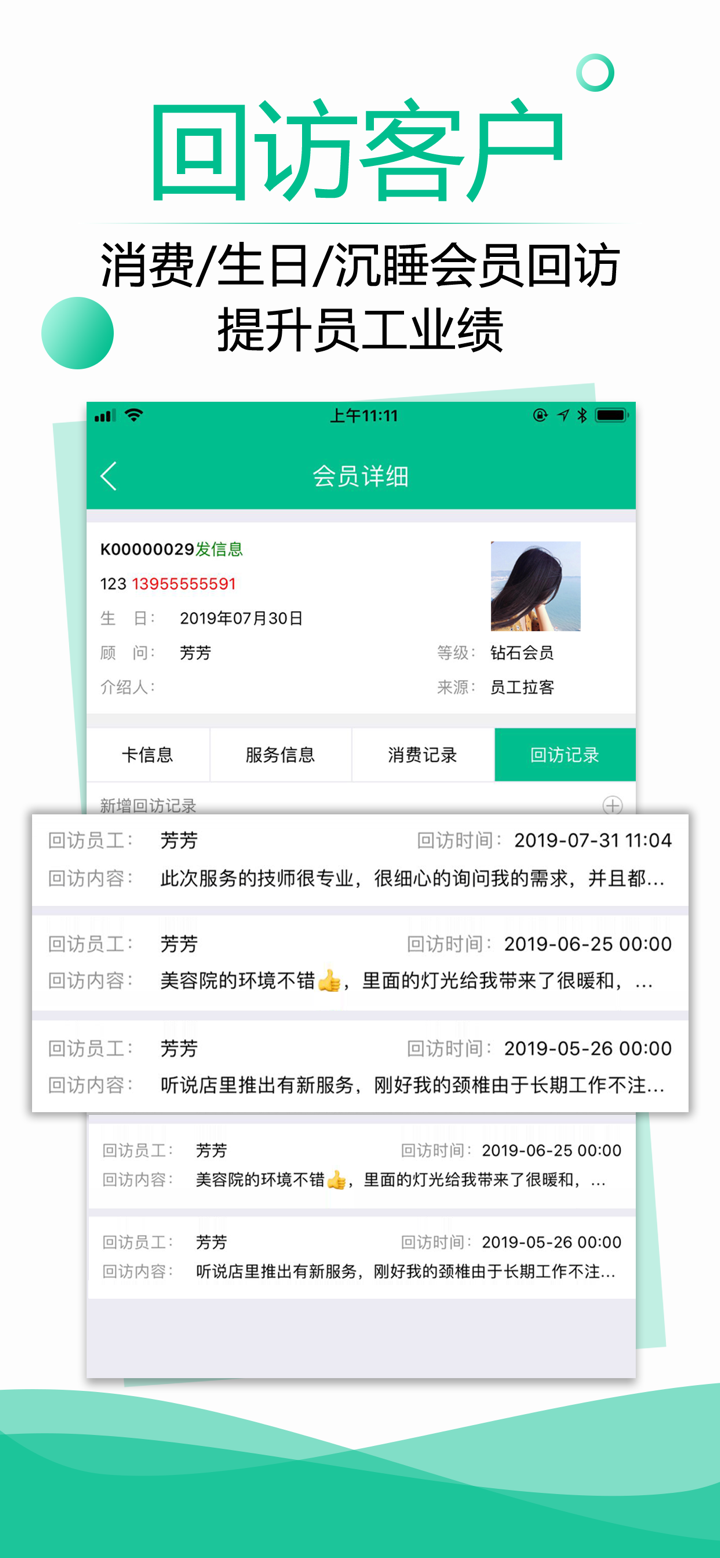 傲云雀美容院软件 screenshot 8