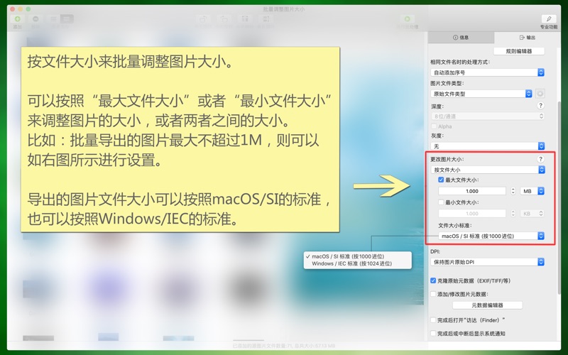 批量调整图片大小 screenshot