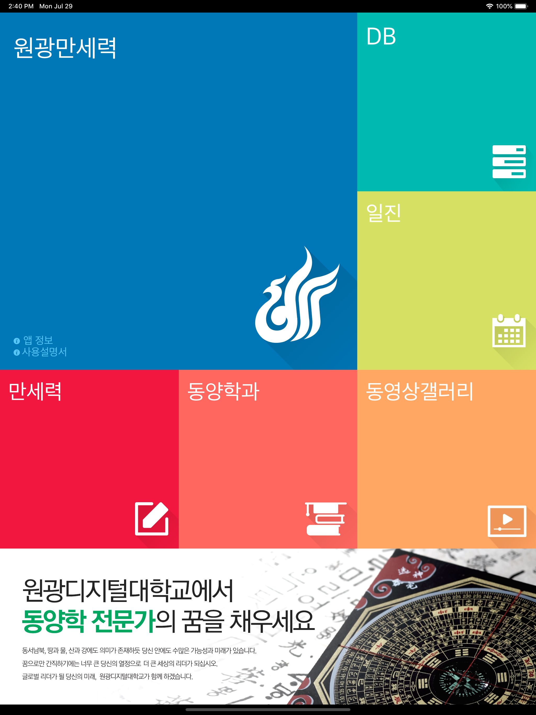 원광만세력