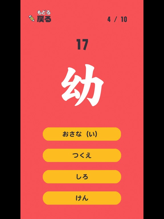 ろくねんせいの漢字 - 小学六年生（小6）向け漢字勉強アプリのおすすめ画像4