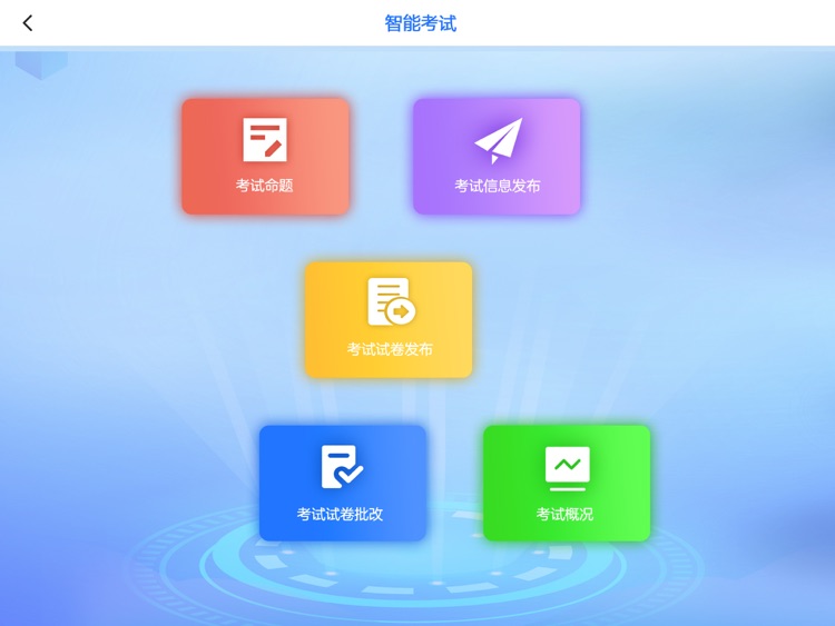 宇飞AI智教-教师端