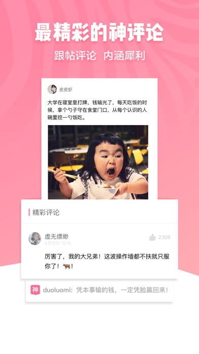 段子精选 - 搞笑内涵社区 iPhone screenshot 3 - Entertainment app