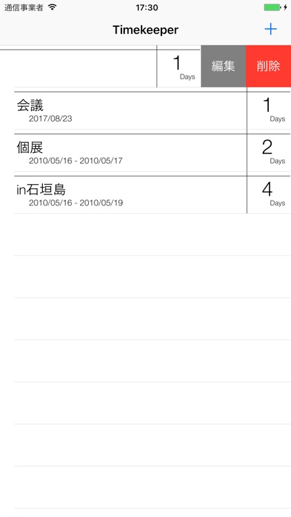 旅行・時間管理のTimekeeper