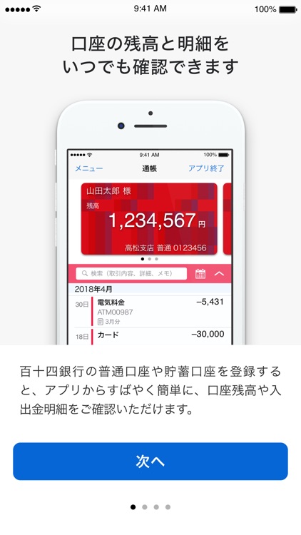 １１４通帳アプリ
