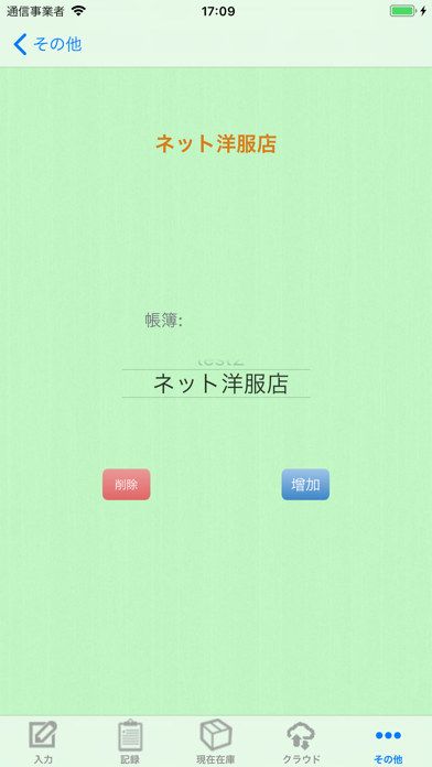 小商売在庫管理Pro (スマートフォン) screenshot1