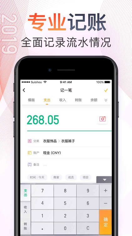 记账–随手记账Pro