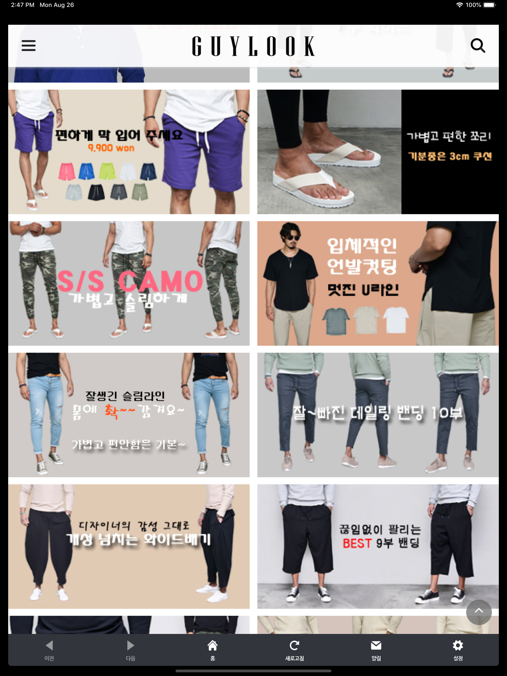 가이룩