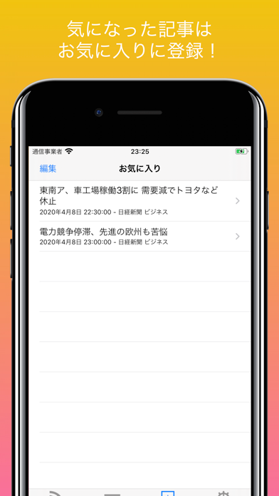気になった記事は
お気に入りに登録！