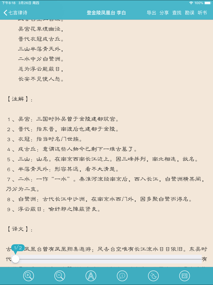 唐诗与宋词－注解，翻译与赏析离线版