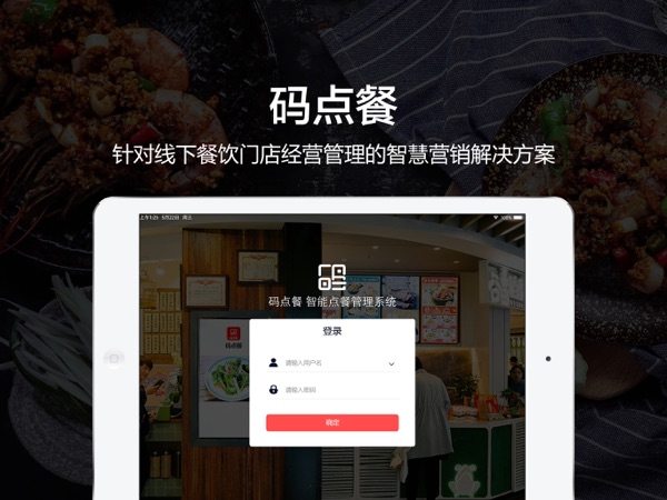 【图】码点餐收银(截图1) 【图】码点餐收银(截图1)