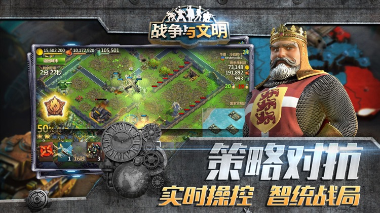 战争与文明 - 席卷全球的史诗策略游戏