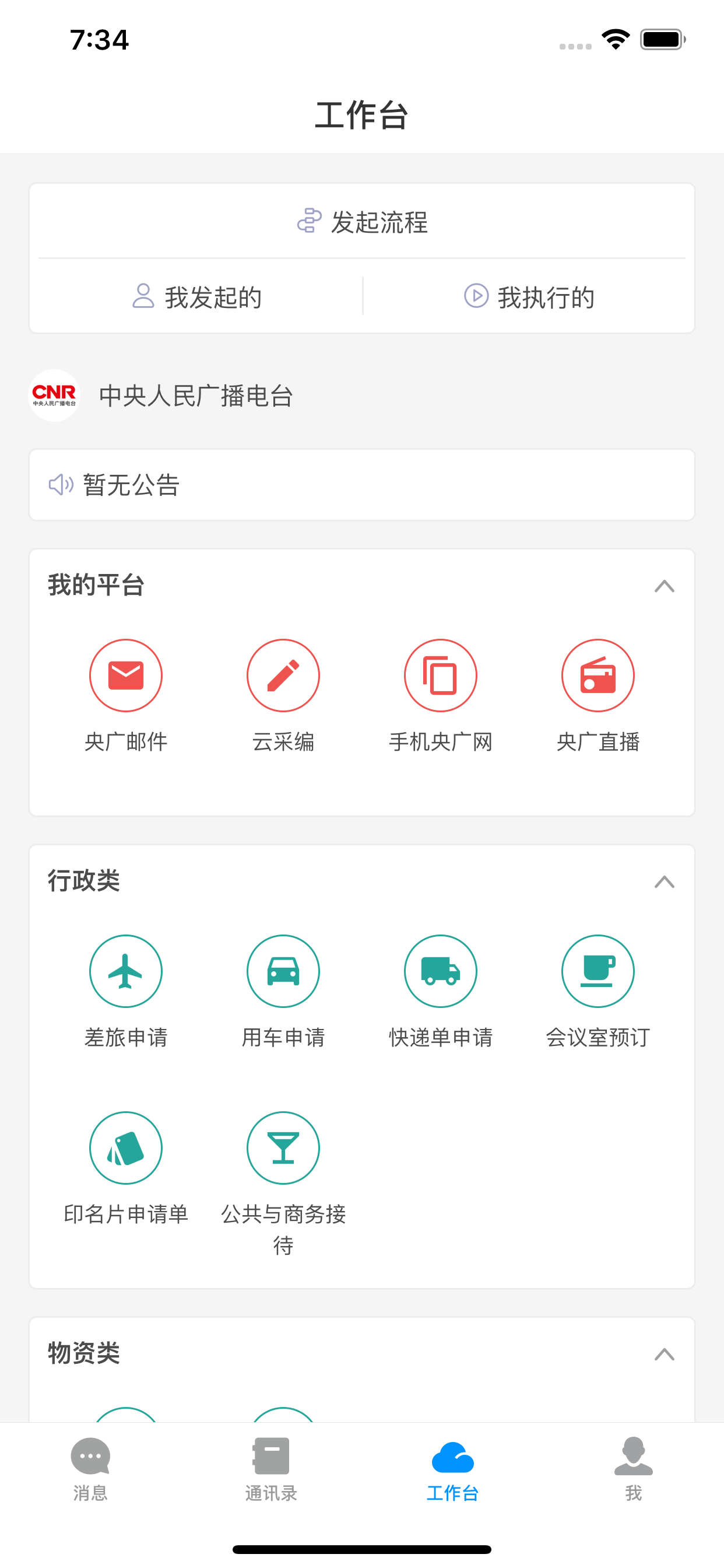 广播云聊