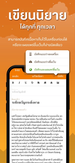 นักเขียน Dek-D บน App Store