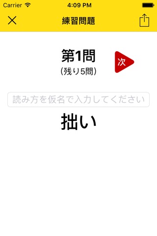 読めそうで読めない間違いやすい漢字のおすすめ画像2