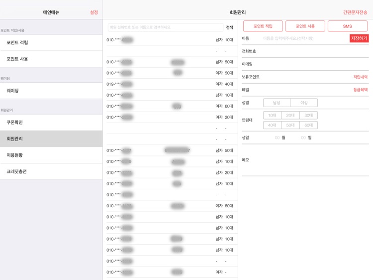 컨택관리자POS용 screenshot-5
