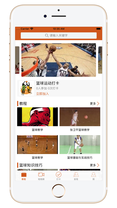 篮球教学-球技巧战术速成视频教程 screenshot
