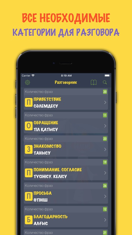 Русско-казахский разговорник