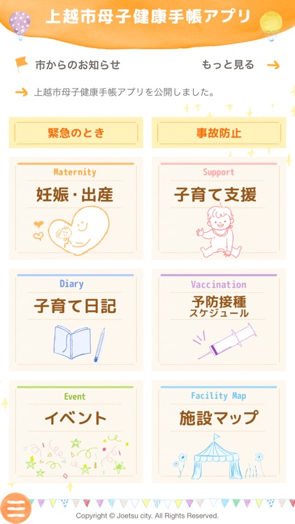 【上越市公式】上越市母子健康手帳アプリ