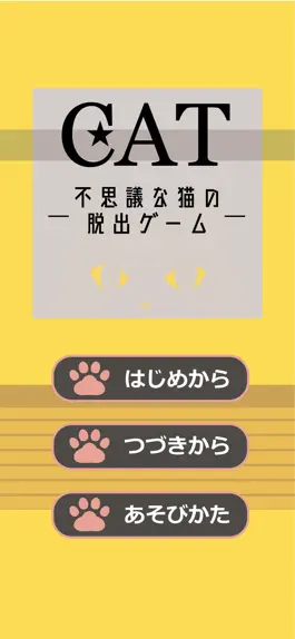 Game screenshot CAT〜不思議な猫の脱出ゲーム〜 mod apk