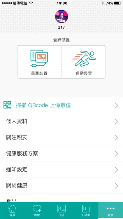 Health健康+(舊版) screenshot-4