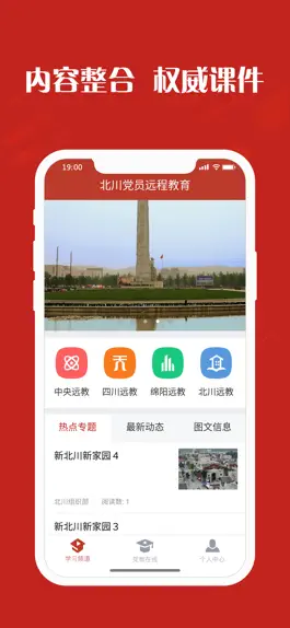Game screenshot 北川党员远程教育 mod apk