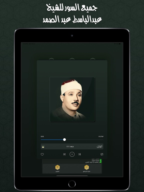 عبد الباسط عبد الصمد - قراَن iPad screenshot 4 - Music app