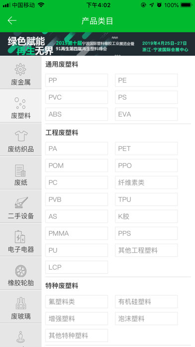 Screenshot #2 pour 91再生-专业的再生资源综合服务平台